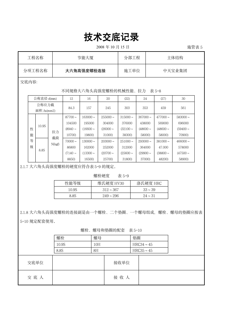 主体结构工程交底.doc第2页