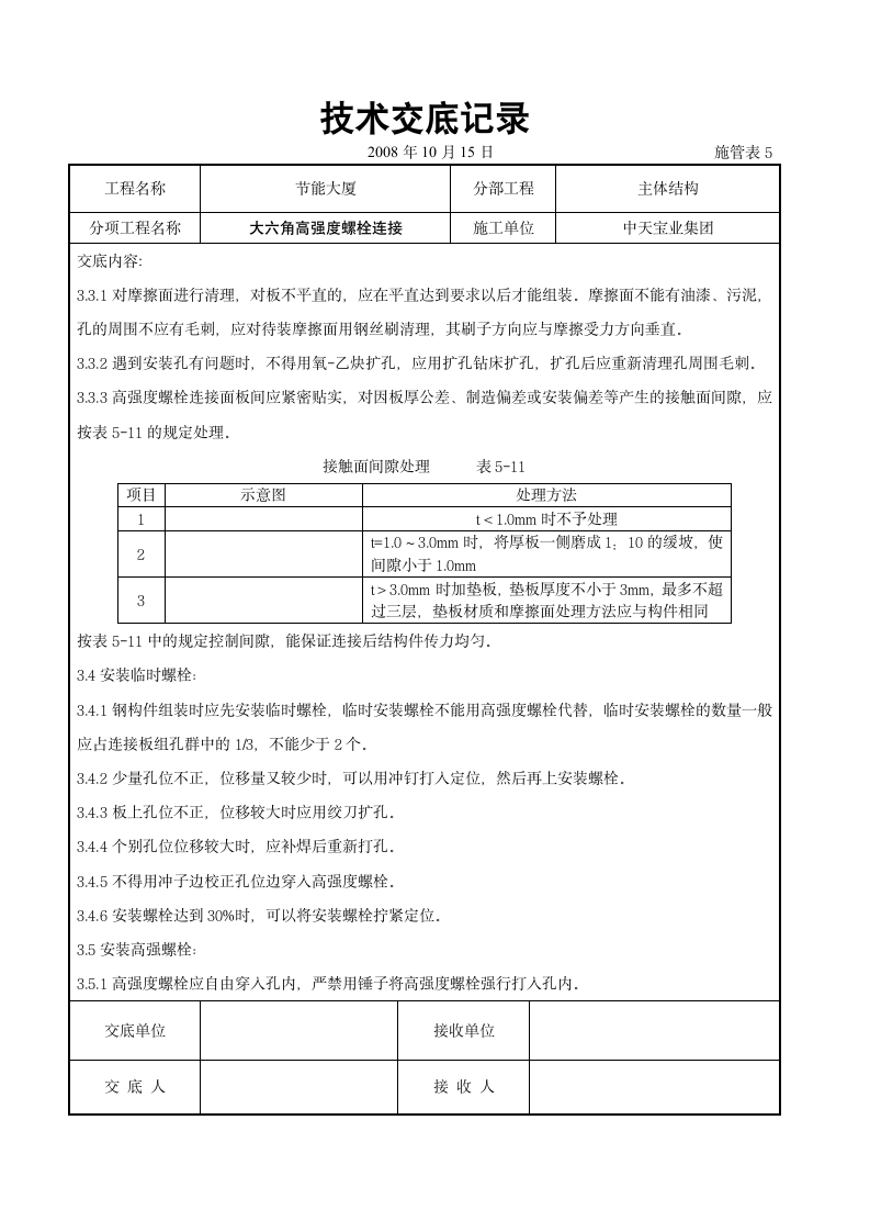 主体结构工程交底.doc第5页