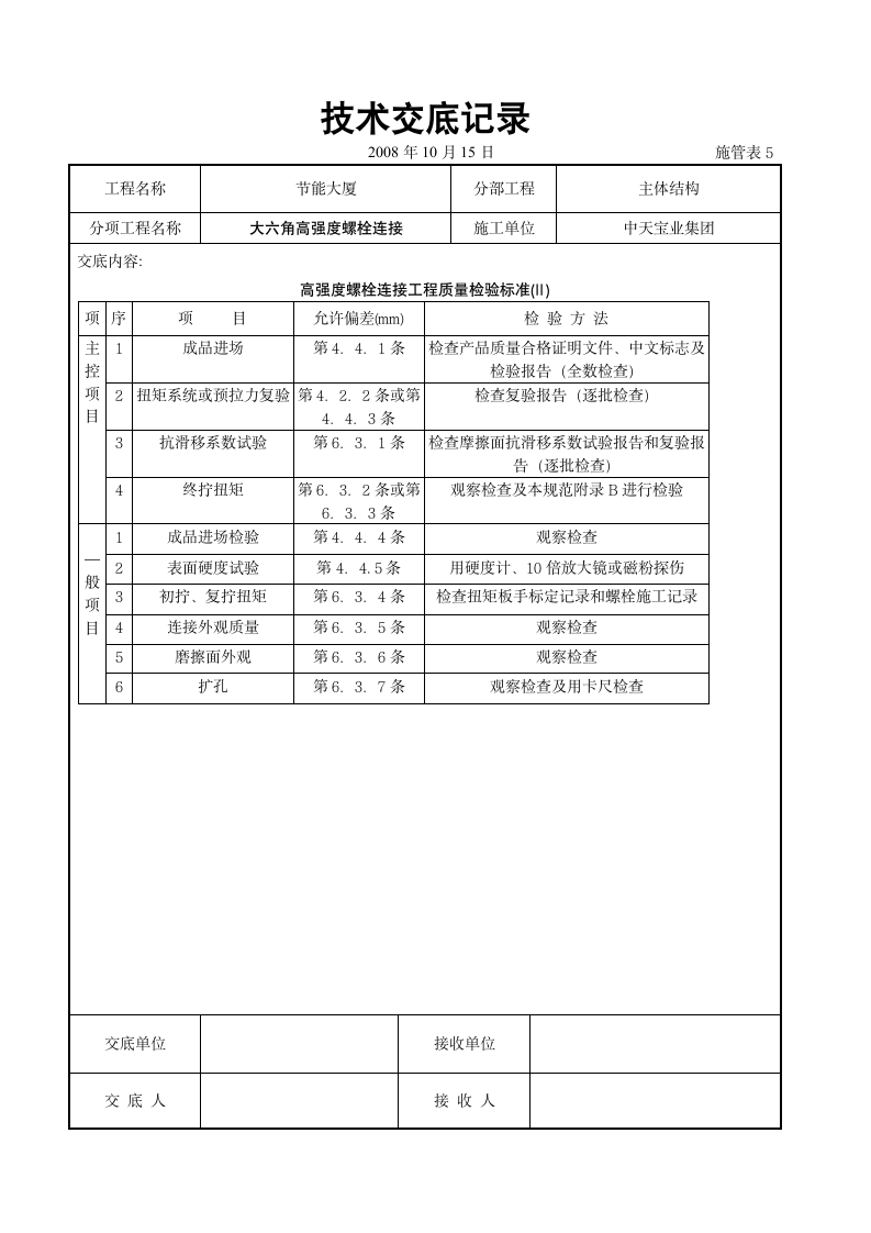 主体结构工程交底.doc第8页