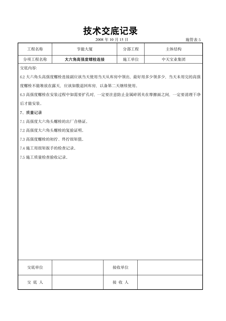 主体结构工程交底.doc第10页