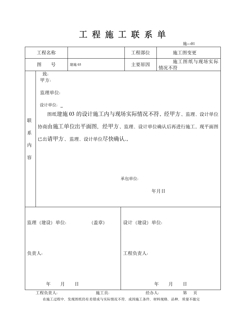 工程现场增加工程量签单.doc