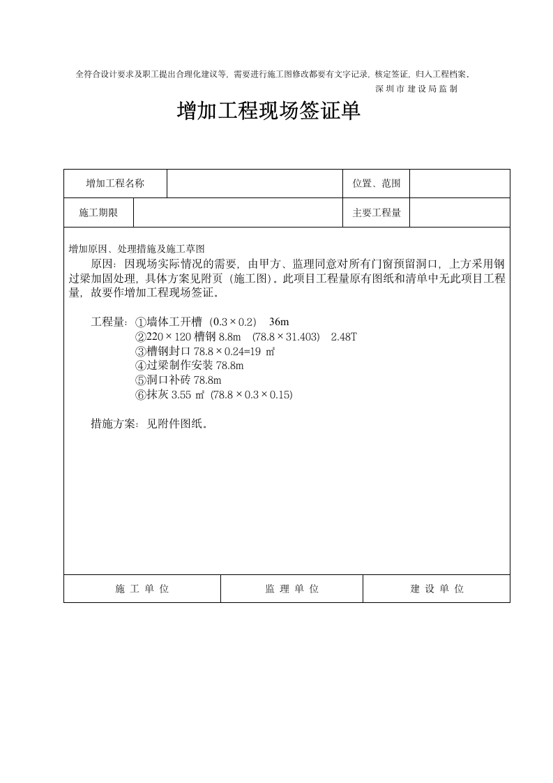 工程现场增加工程量签单.doc第2页