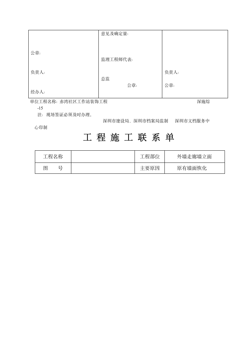 工程现场增加工程量签单.doc第3页