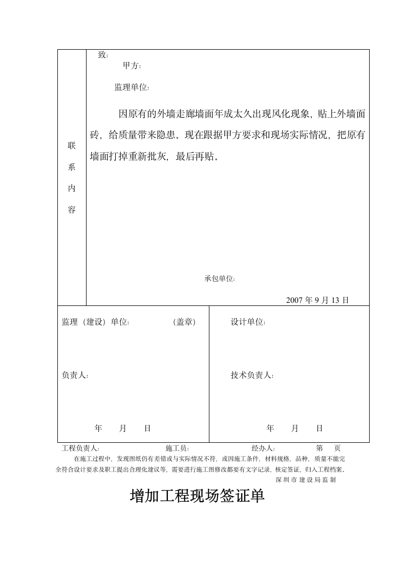 工程现场增加工程量签单.doc第4页