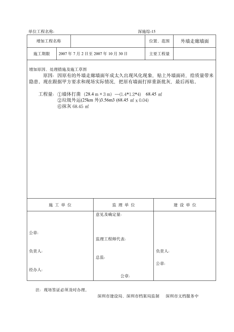 工程现场增加工程量签单.doc第5页