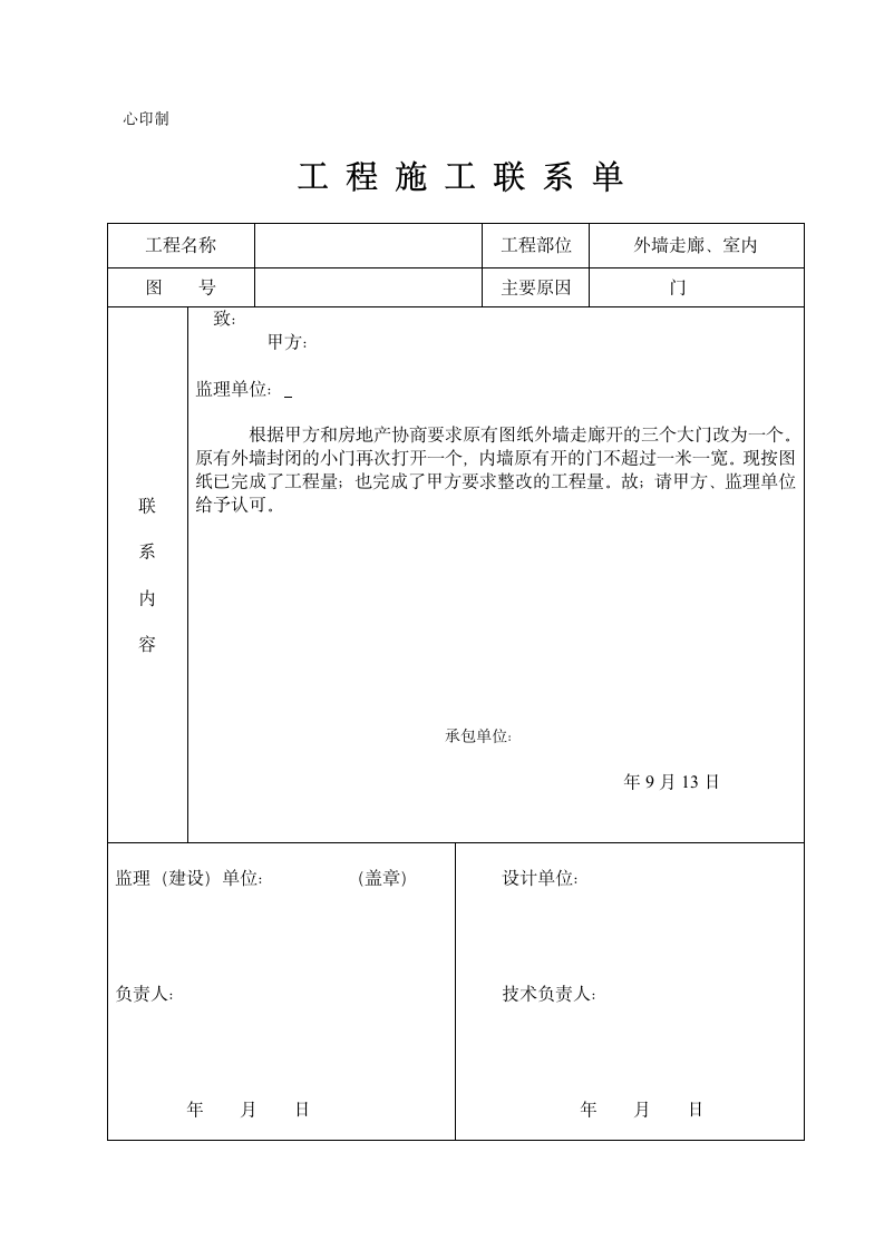 工程现场增加工程量签单.doc第6页