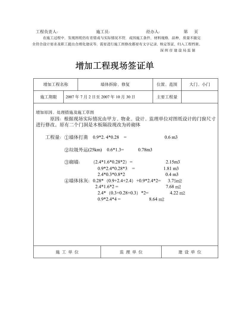 工程现场增加工程量签单.doc第7页