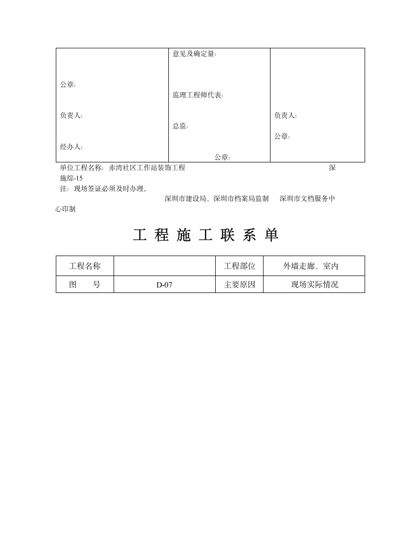 工程现场增加工程量签单.doc第8页