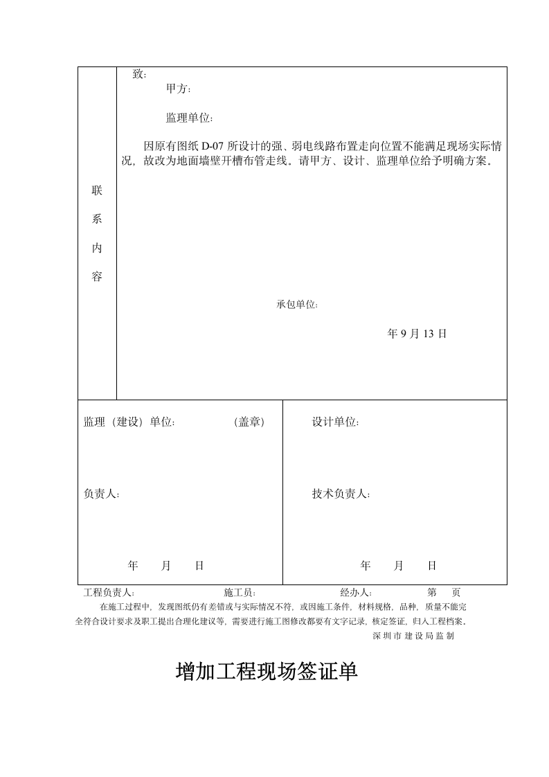 工程现场增加工程量签单.doc第9页