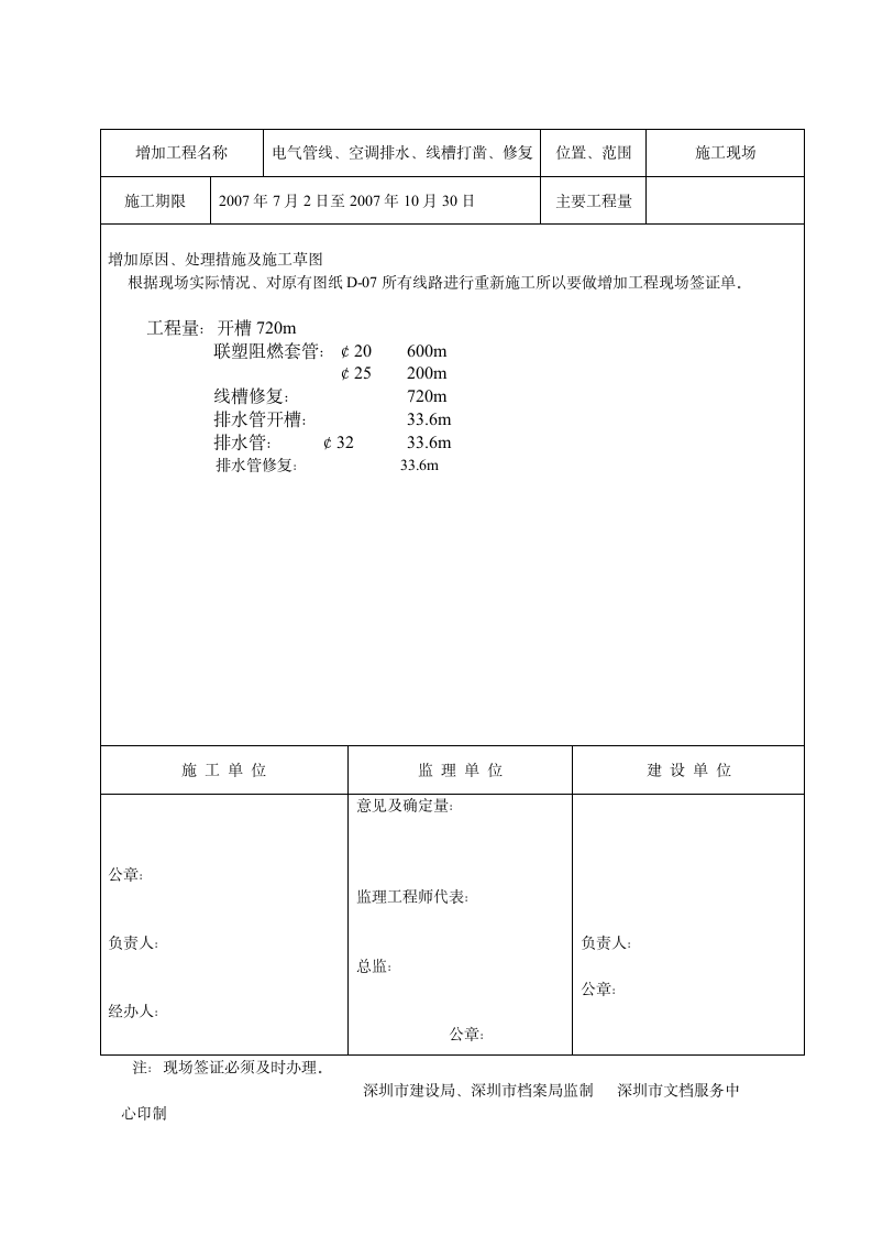 工程现场增加工程量签单.doc第10页