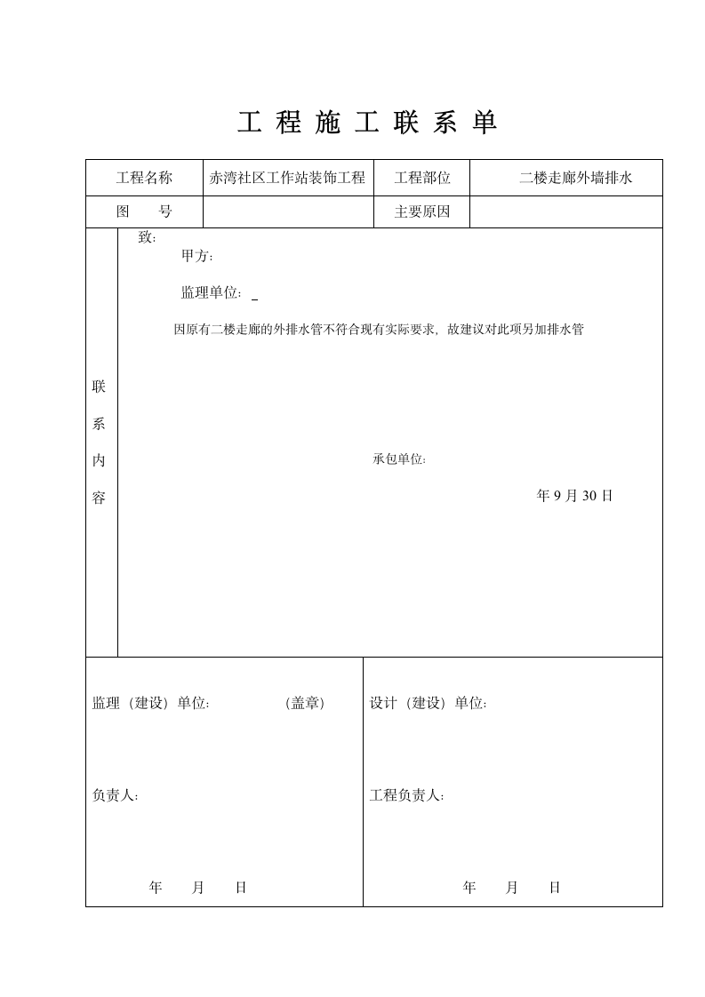 工程现场增加工程量签单.doc第11页