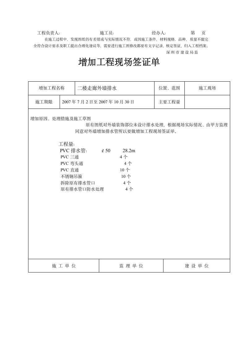 工程现场增加工程量签单.doc第12页