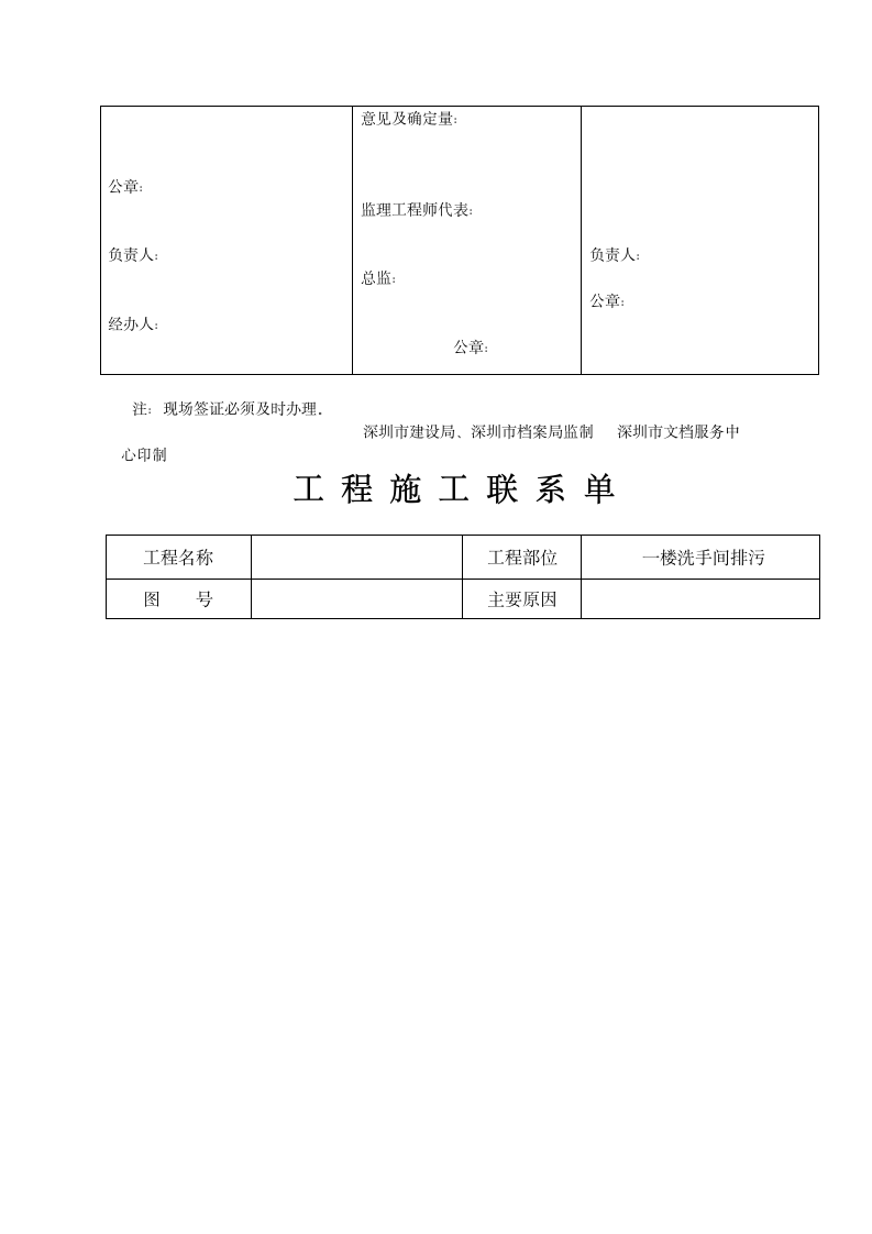 工程现场增加工程量签单.doc第13页