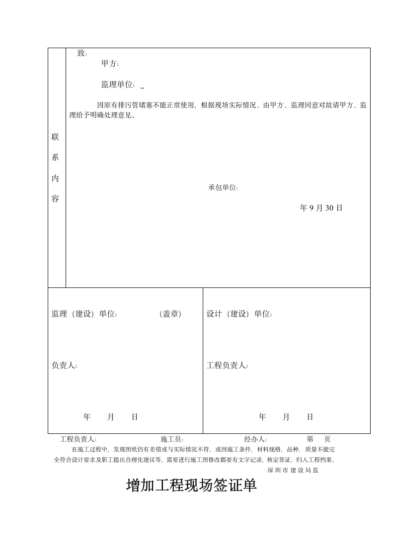 工程现场增加工程量签单.doc第14页