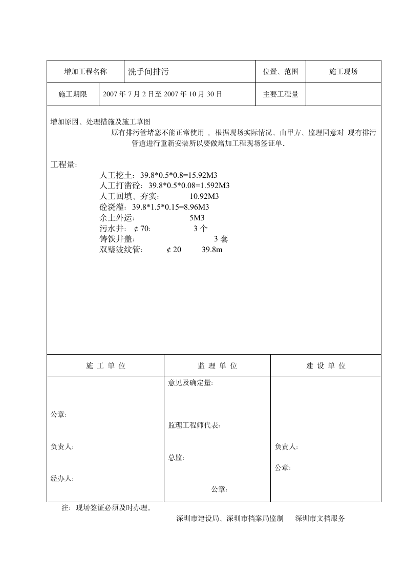 工程现场增加工程量签单.doc第15页