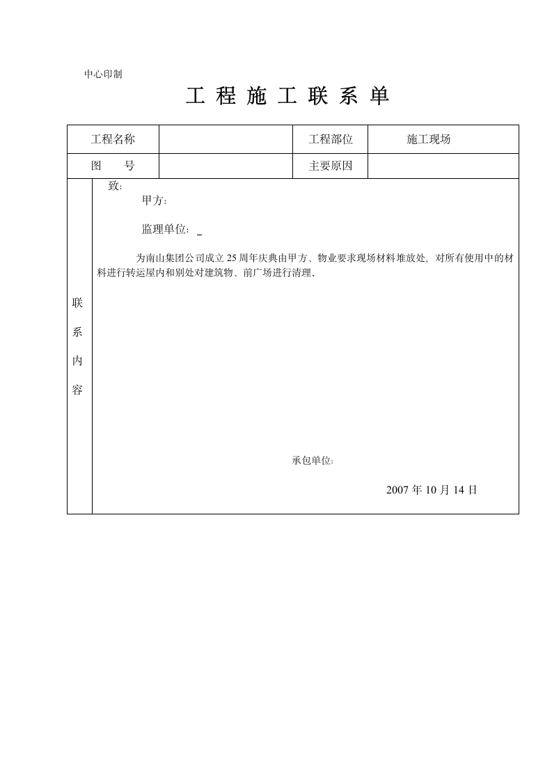 工程现场增加工程量签单.doc第16页