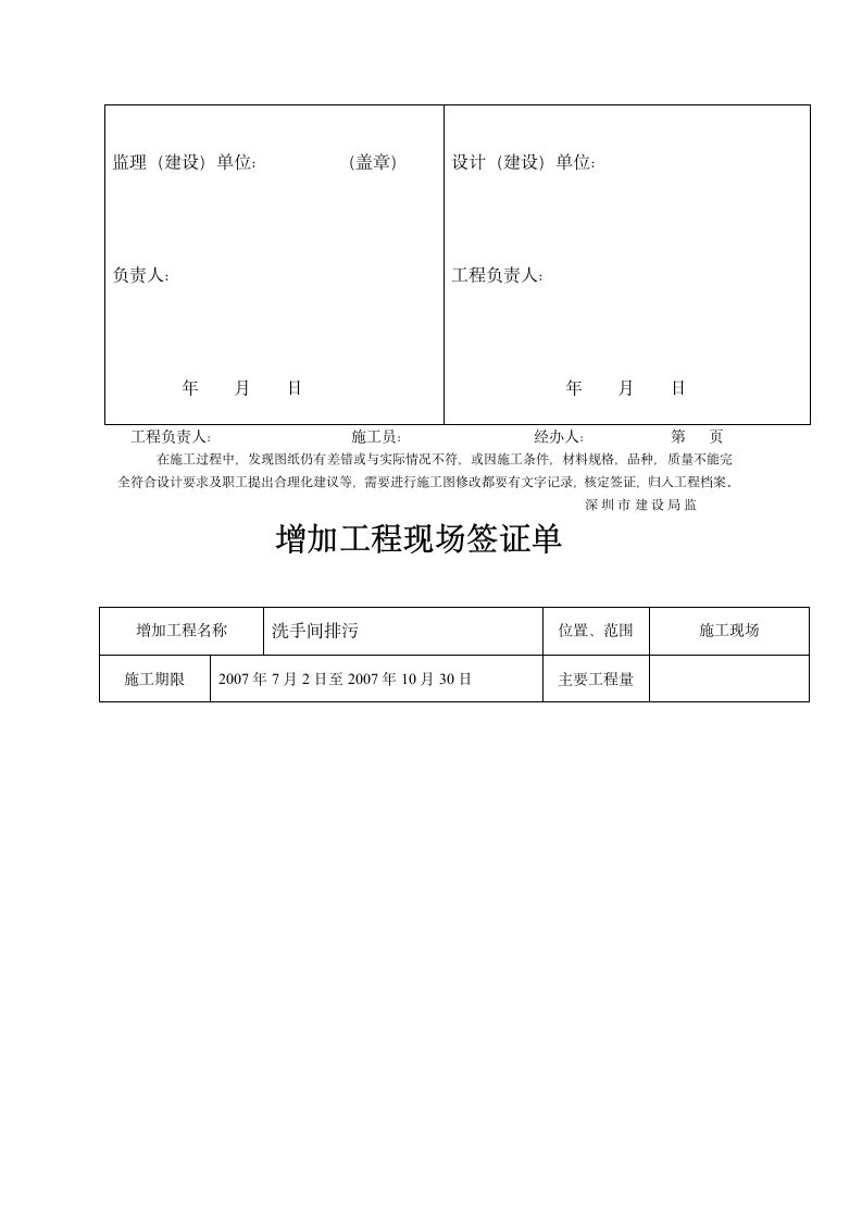 工程现场增加工程量签单.doc第17页