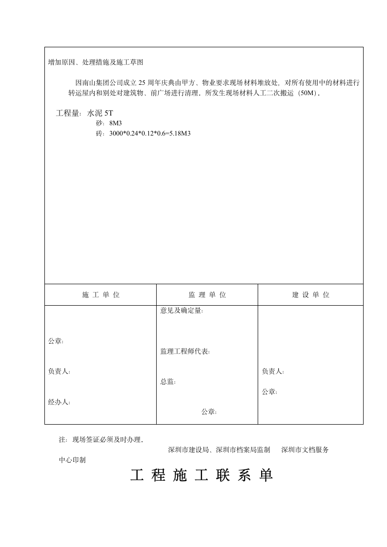 工程现场增加工程量签单.doc第18页