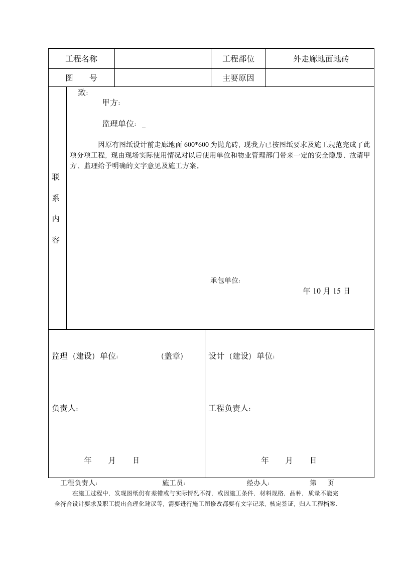 工程现场增加工程量签单.doc第19页