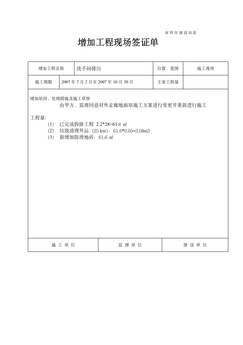 工程现场增加工程量签单.doc第20页