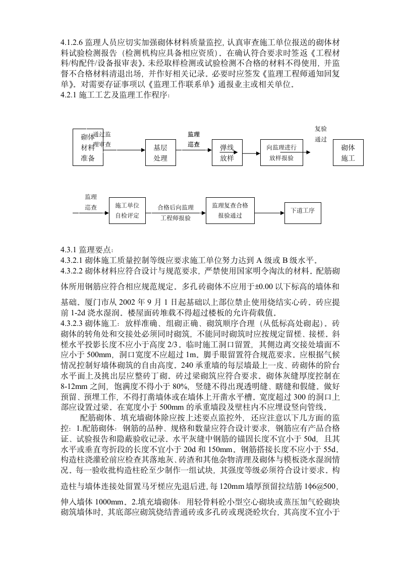 艾派砌体工程细则.doc第3页