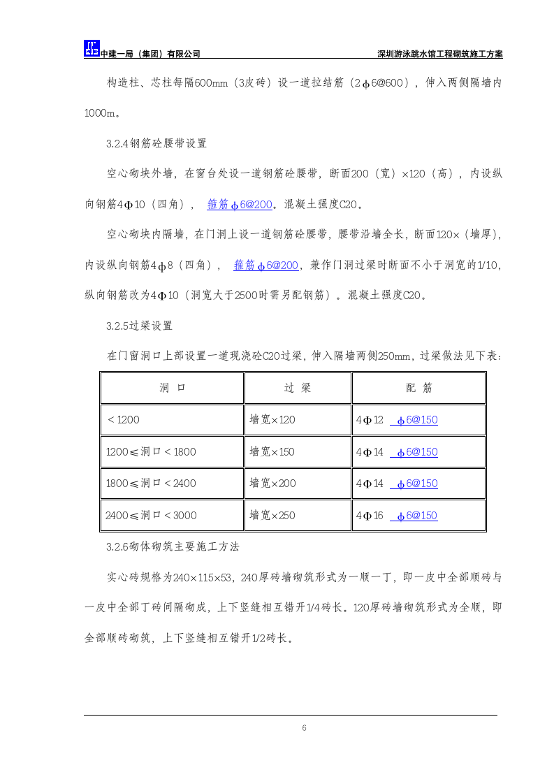 深圳某工程砌筑方案.doc第6页