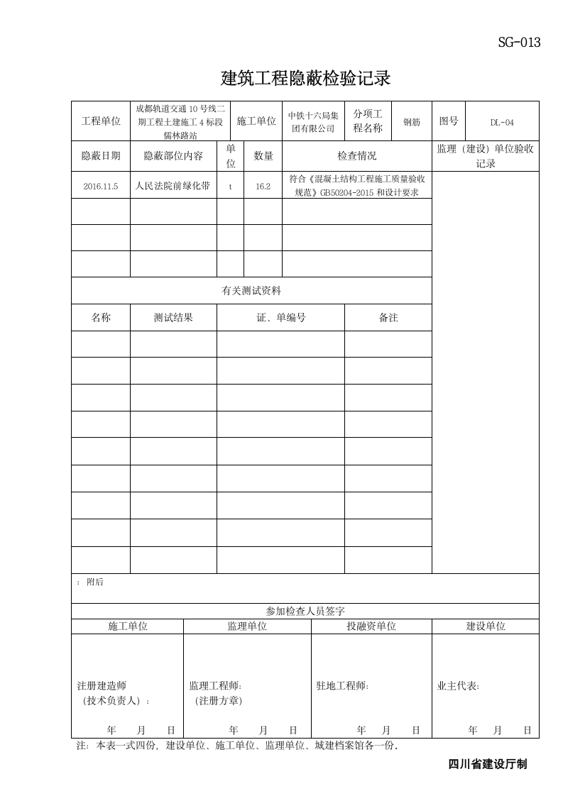 钢筋隐蔽人民法院前绿化带2016115.docx第2页