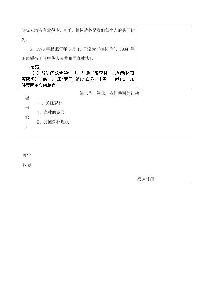 《第三节 绿化，我们共同的行动》教案6.doc第3页