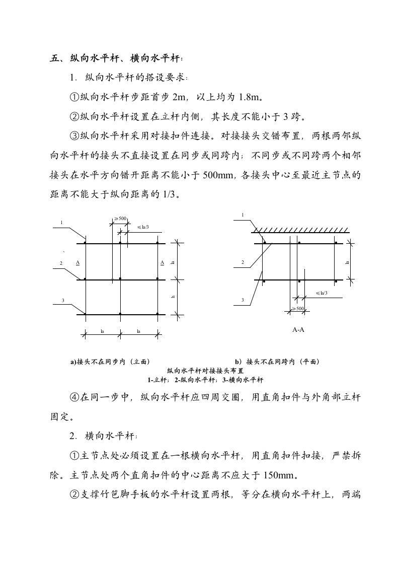 新建园林工程脚手架施工组织设计（方案一）.doc第5页