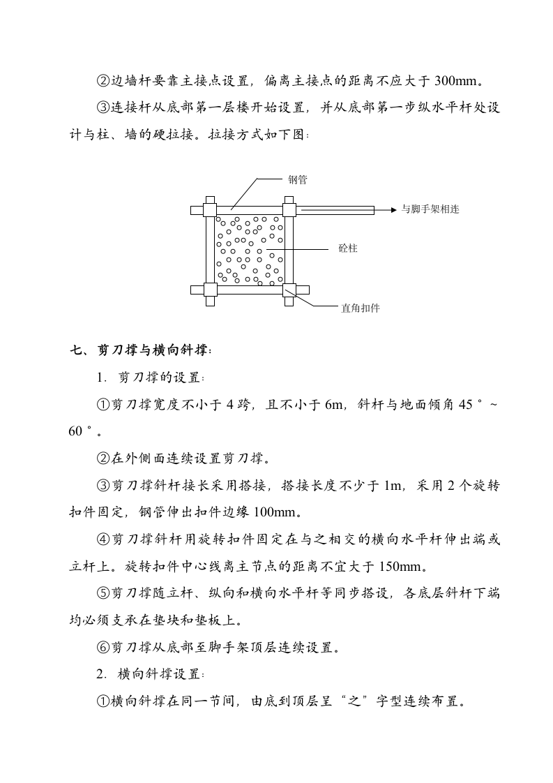 新建园林工程脚手架施工组织设计（方案一）.doc第7页