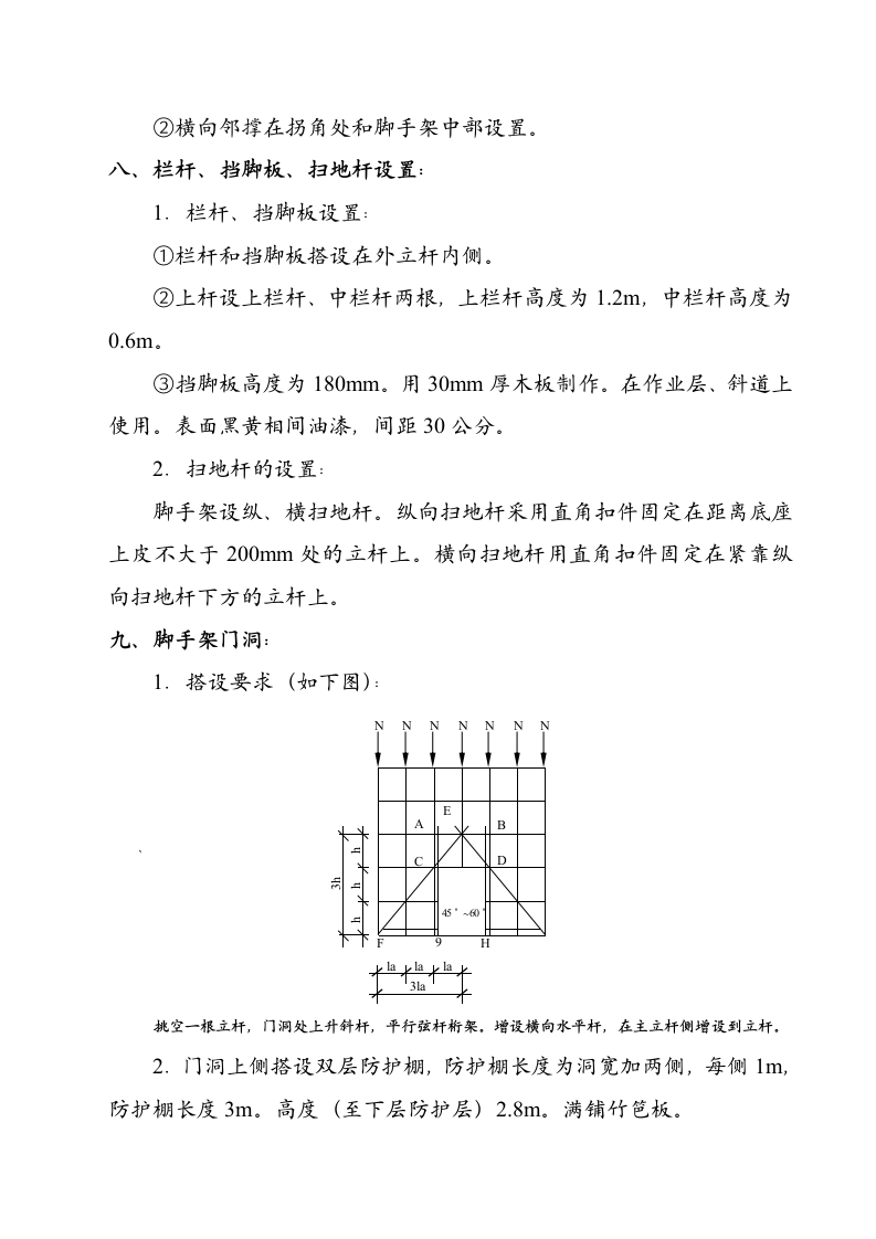 新建园林工程脚手架施工组织设计（方案一）.doc第8页