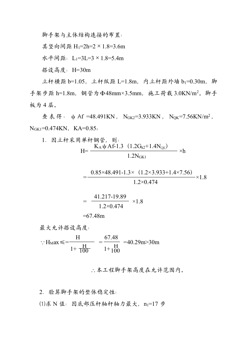 新建园林工程脚手架施工组织设计（方案一）.doc第11页