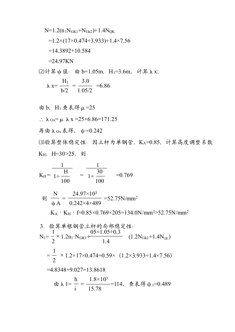 新建园林工程脚手架施工组织设计（方案一）.doc第12页