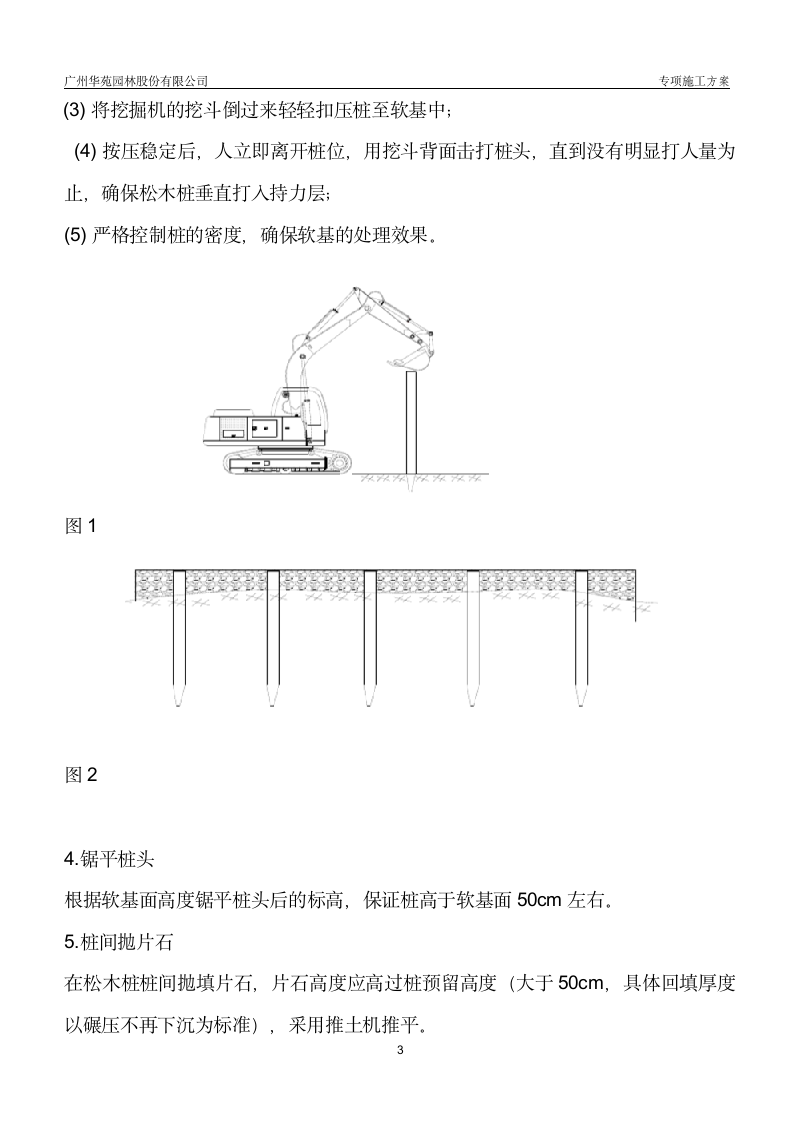 保利南沙蕉门岛项目北地块展示区园林景观工程松木桩施工专案.doc第3页