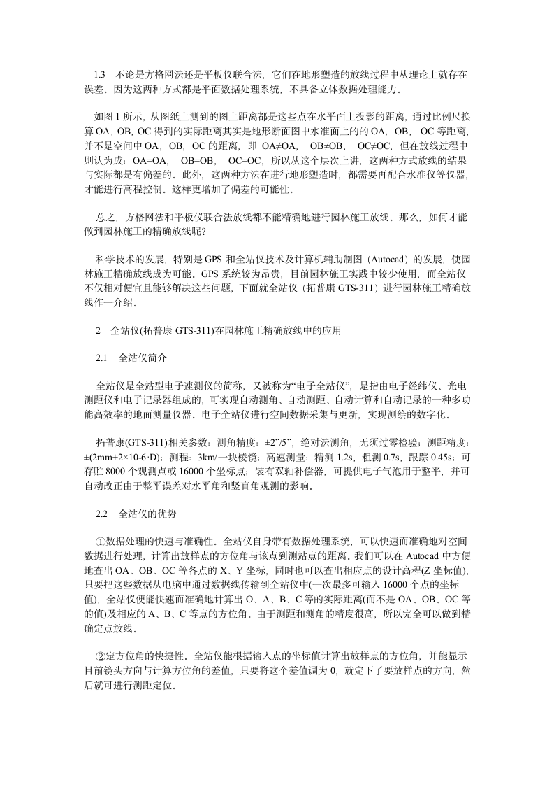 全站仪在园林施工放线中的应用.doc第2页