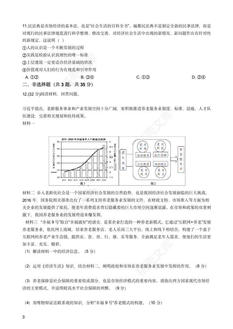 2017年高考文综真题试卷（政治部分）（天津卷）(学生版).docx第3页