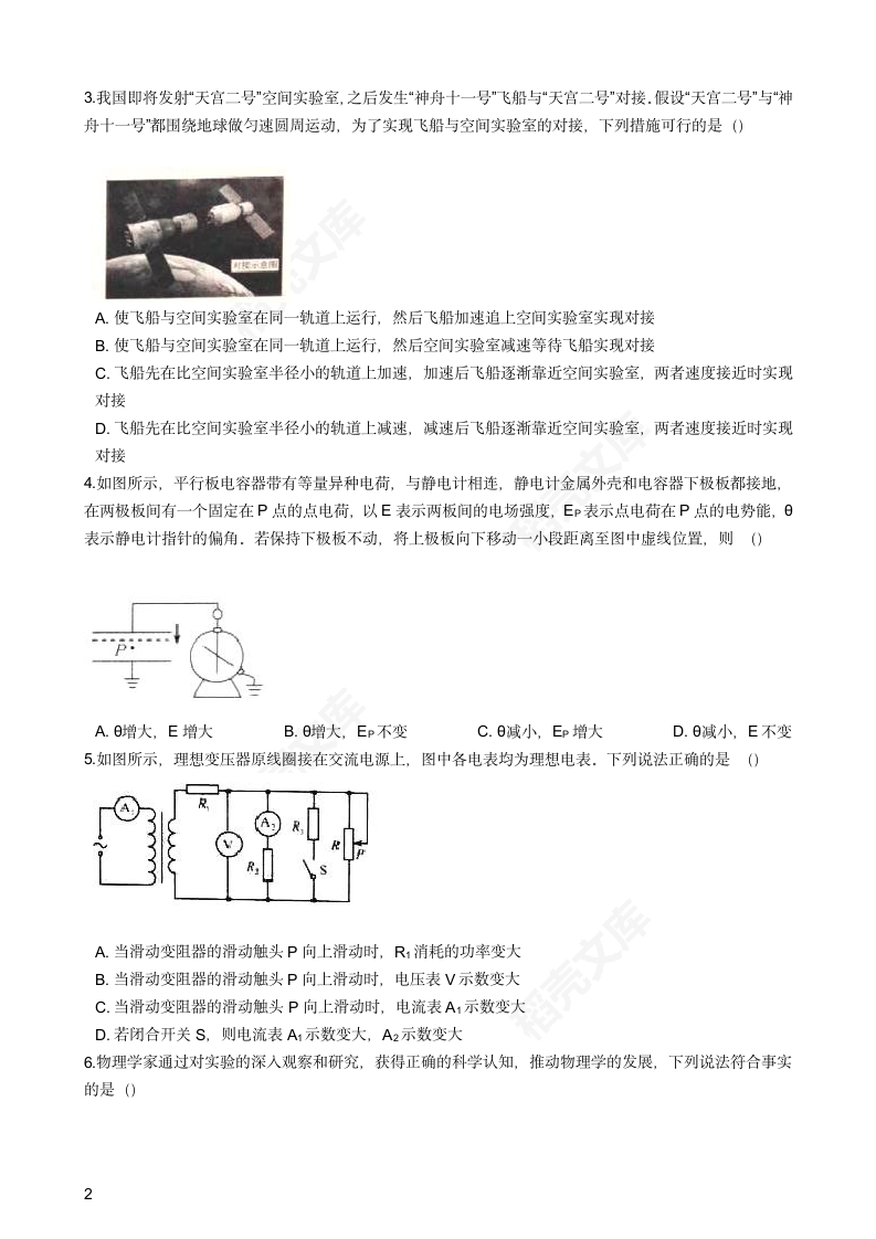 2016年高考理综真题试卷（物理部分）（天津卷）(学生版).docx第2页