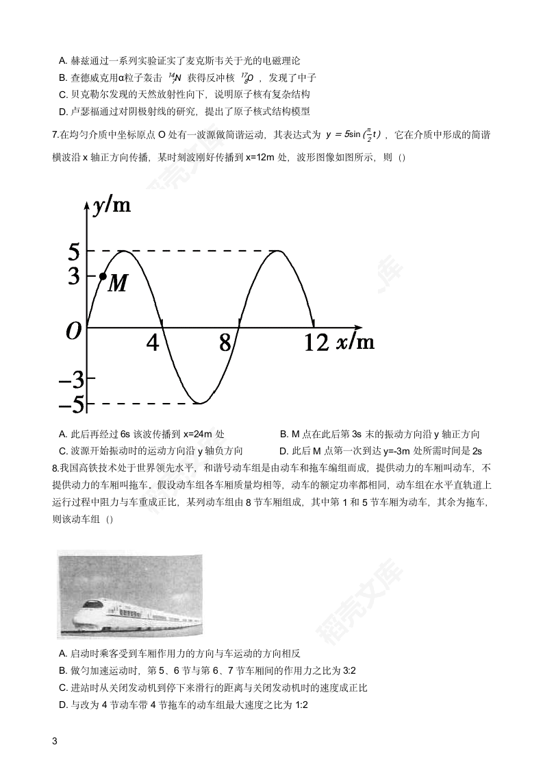 2016年高考理综真题试卷（物理部分）（天津卷）(学生版).docx第3页