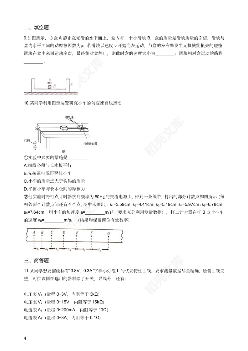 2016年高考理综真题试卷（物理部分）（天津卷）(学生版).docx第4页