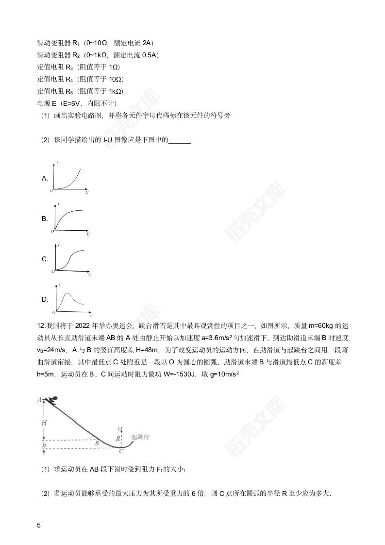 2016年高考理综真题试卷（物理部分）（天津卷）(学生版).docx第5页