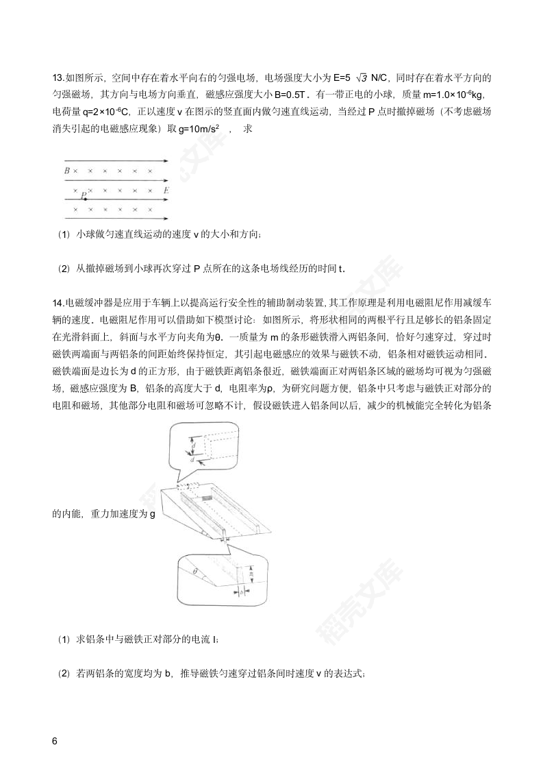 2016年高考理综真题试卷（物理部分）（天津卷）(学生版).docx第6页