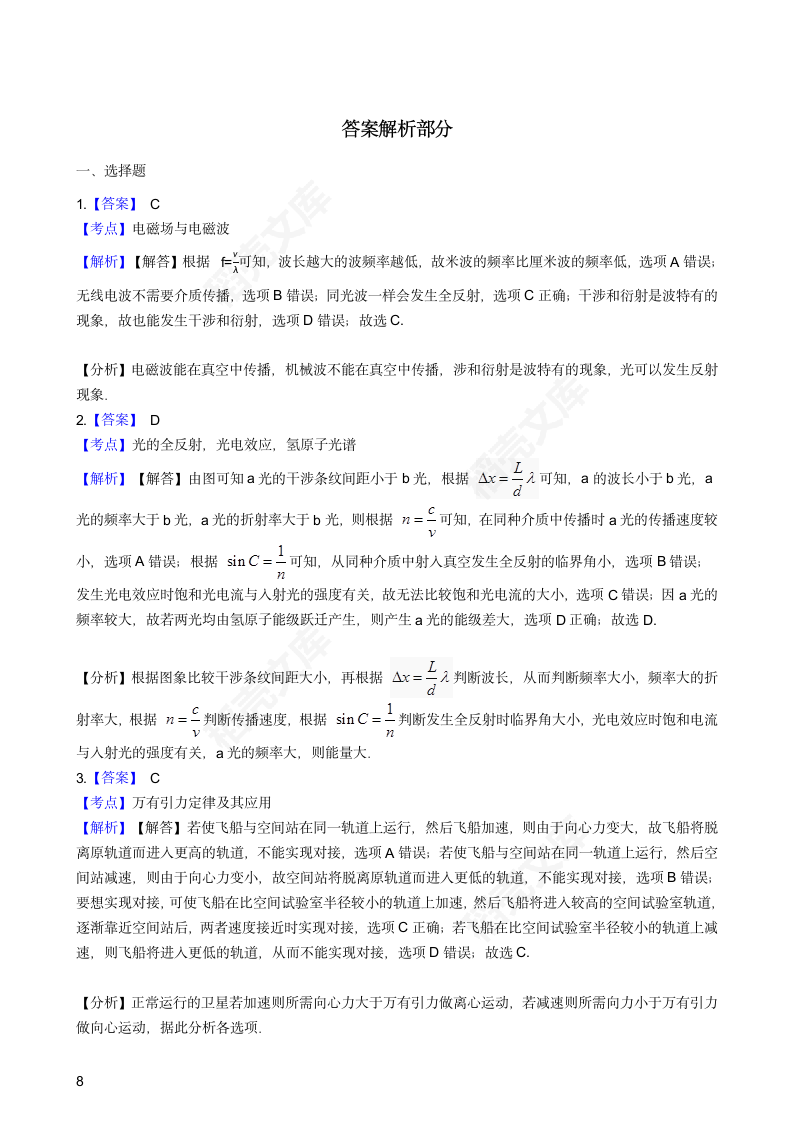 2016年高考理综真题试卷（物理部分）（天津卷）(学生版).docx第8页