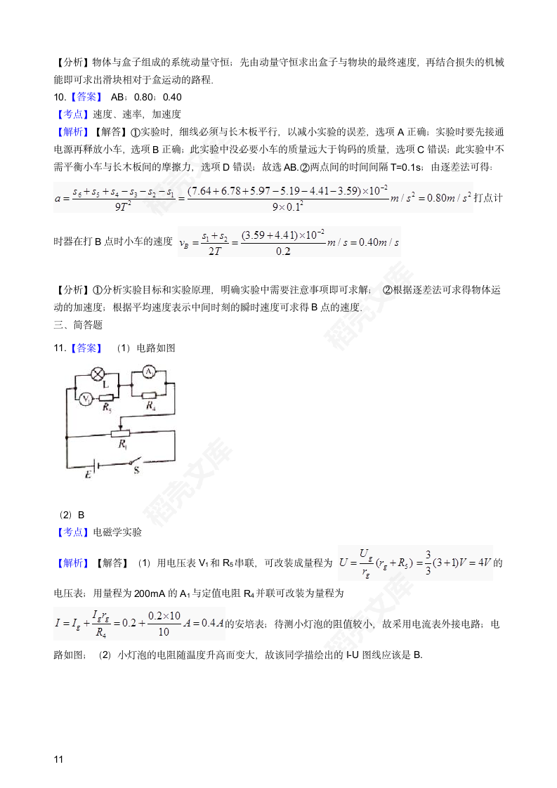 2016年高考理综真题试卷（物理部分）（天津卷）(学生版).docx第11页