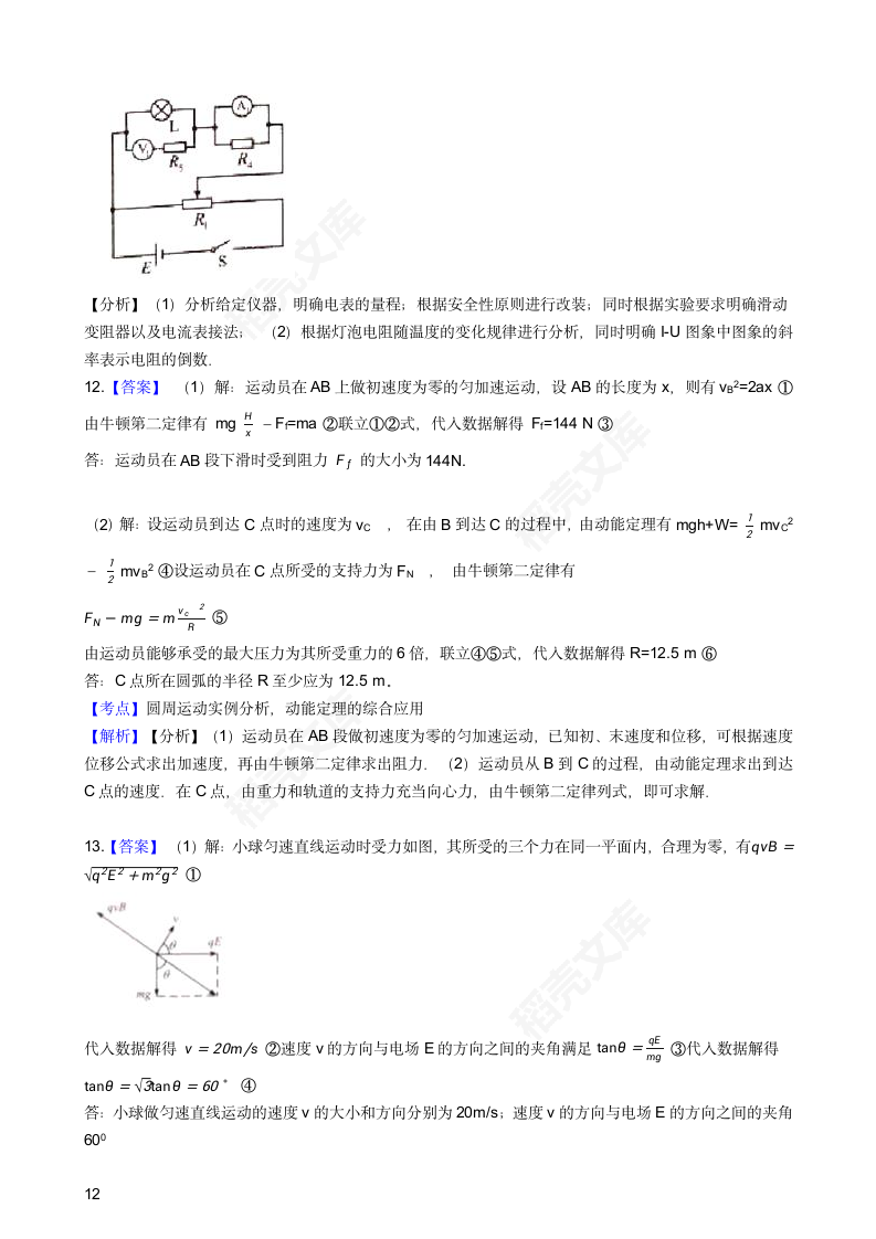 2016年高考理综真题试卷（物理部分）（天津卷）(学生版).docx第12页