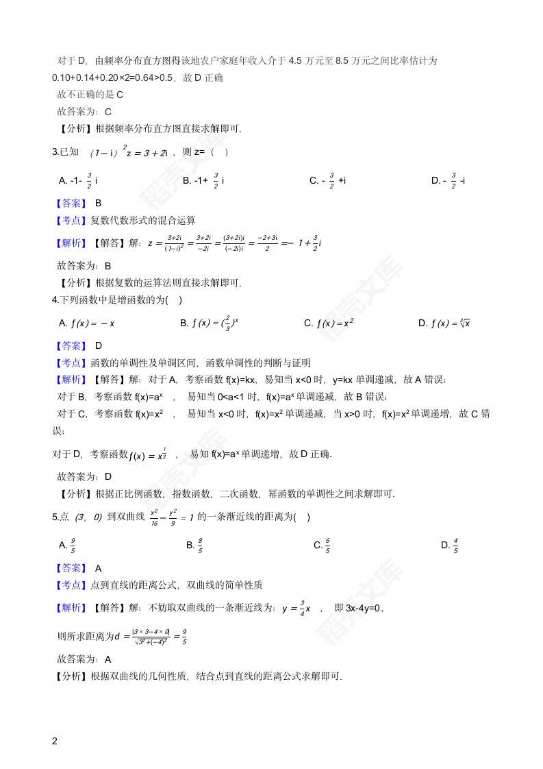 2021年高考文数真题试卷（全国甲卷）(教师版).docx第2页