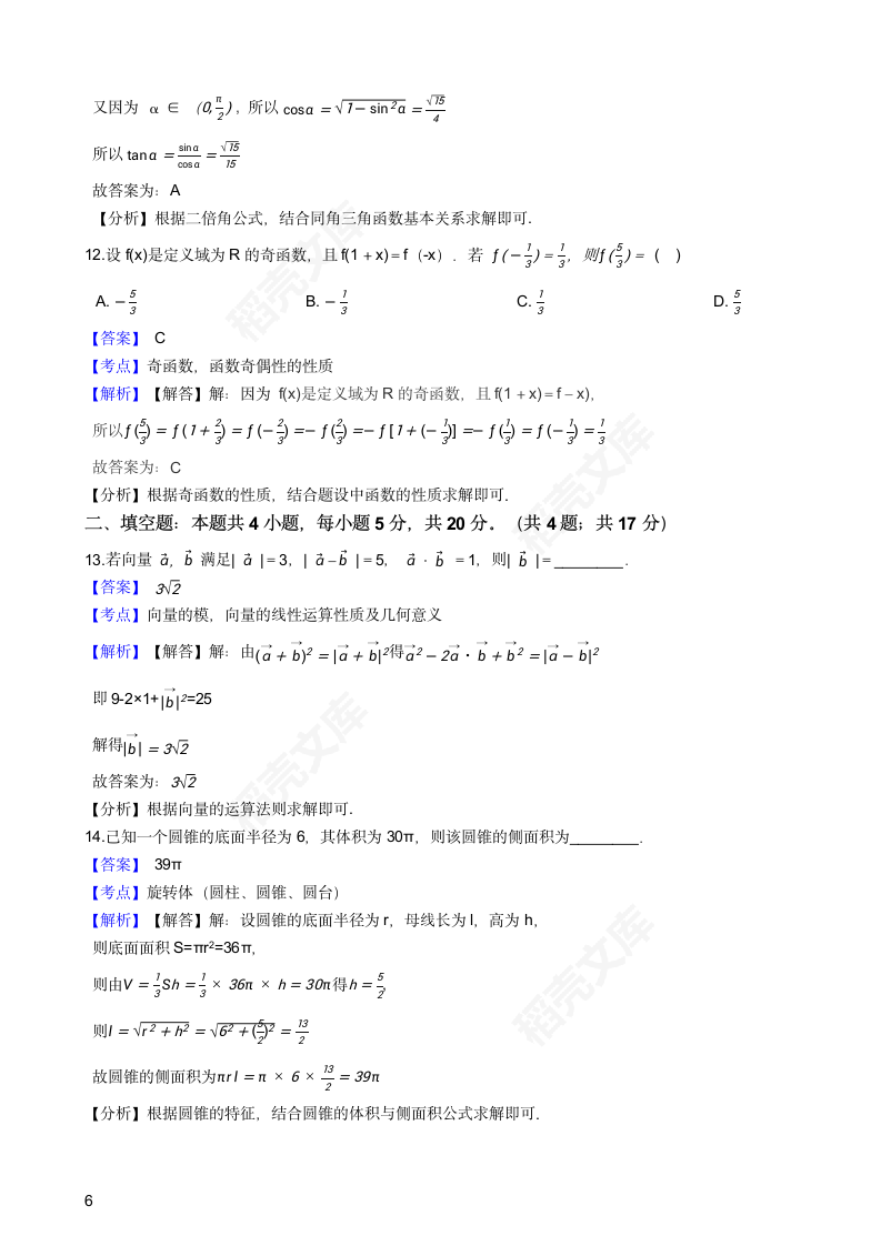 2021年高考文数真题试卷（全国甲卷）(教师版).docx第6页