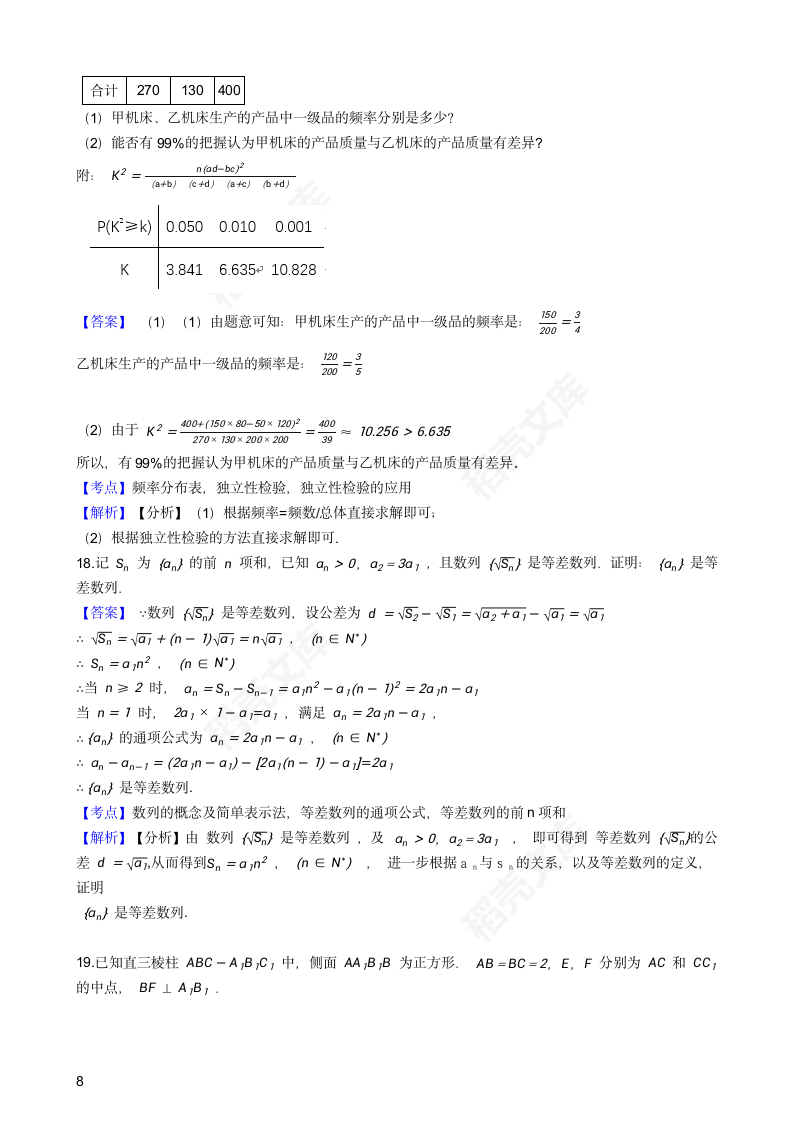 2021年高考文数真题试卷（全国甲卷）(教师版).docx第8页