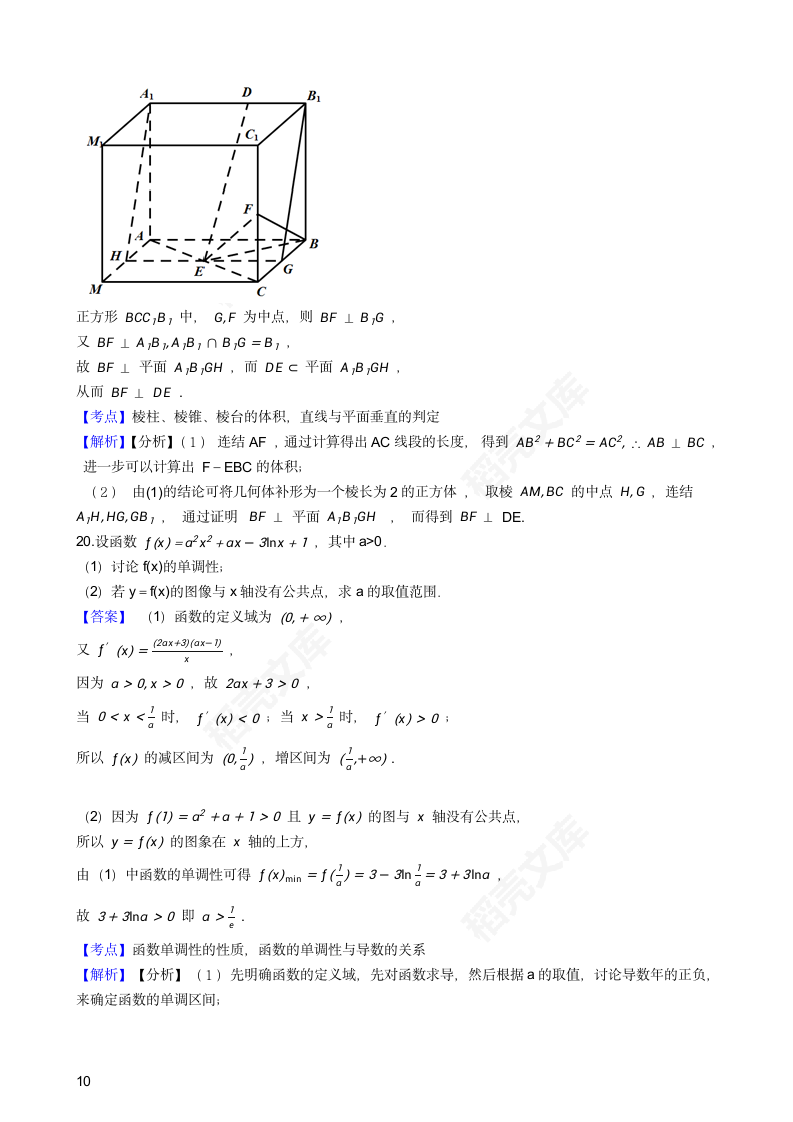 2021年高考文数真题试卷（全国甲卷）(教师版).docx第10页