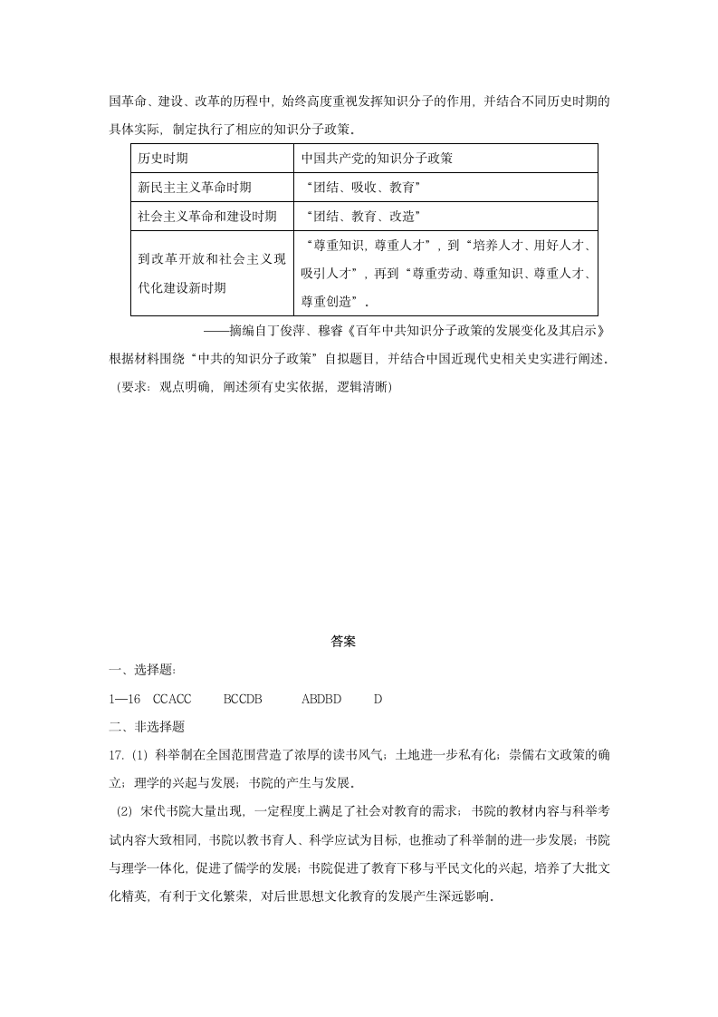 2024届广东省高三下学期高考冲刺模拟（二）历史试卷（含答案）.doc第6页