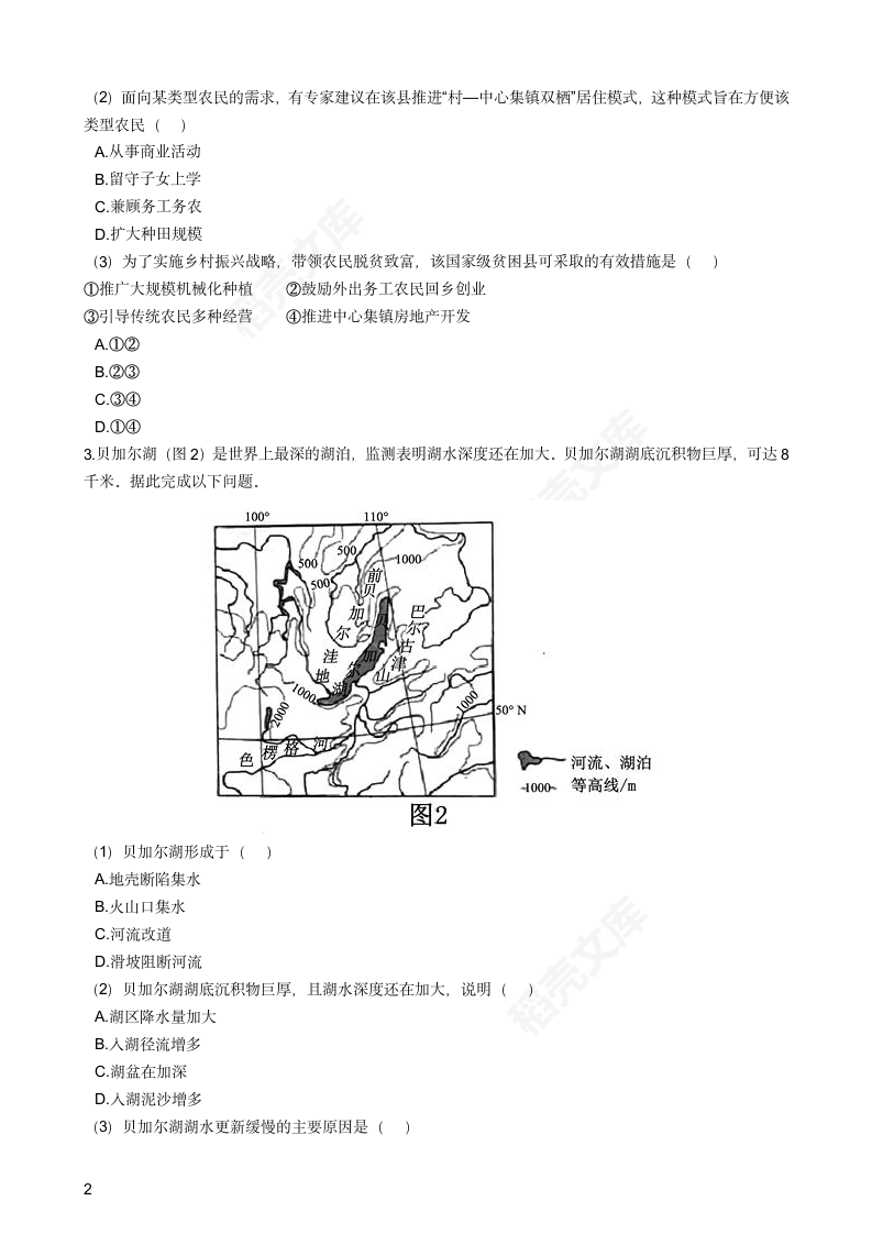 2018年高考文综地理真题试卷（全国Ⅲ卷）(学生版).docx第2页